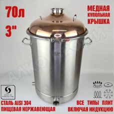Куб перегонный ЛЮКС 70л с медной крышкой 3"