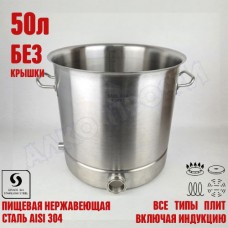 Куб перегонный ЛЮКС 50л без крышки