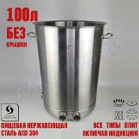 Куб перегонный ЛЮКС 100л без крышки