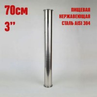 Царга 3" 70 см